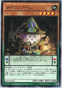 メトロンノーム
