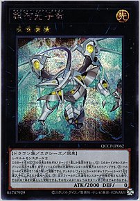銀河光子竜