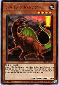 ジャイアント・レックス