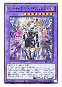 ウィッチクラフト・バイスマスター