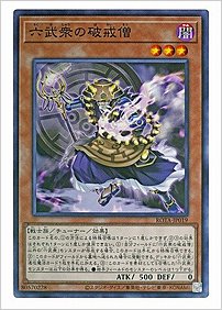 六武衆の破戒僧