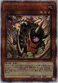 百鬼羅刹 特攻ダグ