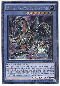 オッドアイズ・グラビティ・ドラゴン