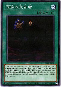 深淵の宣告者
