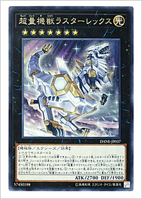 超量機獣ラスターレックス