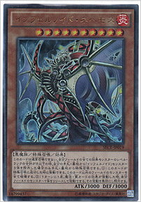 インフェルノイド・ネヘモス