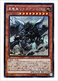 真竜皇リトスアジムＤ