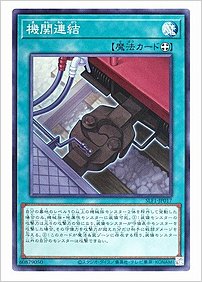 機関連結
