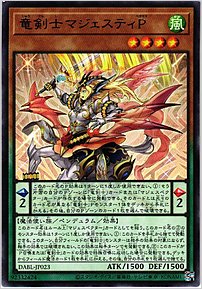 竜剣士マジェスティＰ