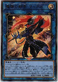 魔弾の射手 マックス