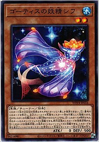 ゴーティスの妖精シフ
