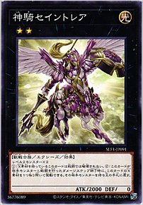 神騎セイントレア