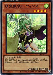 精霊獣使い ウィンダ