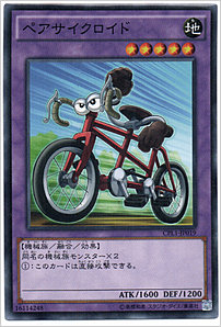 ペアサイクロイド