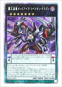 覇王黒竜オッドアイズ・リベリオン・ドラゴン