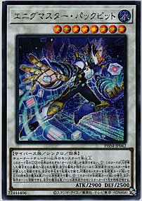 エニグマスター・パックビット