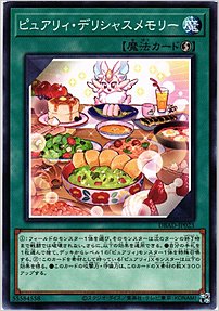 ピュアリィ・デリシャスメモリー