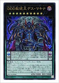 ＤＤＤ赦俿王デス・マキナ