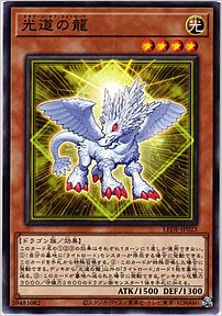 光道の龍
