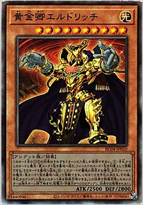 黄金卿エルドリッチ