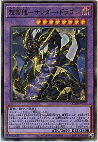 超雷龍－サンダー・ドラゴン