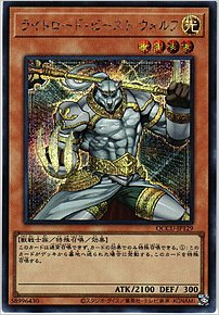 ライトロード・ビースト ウォルフ