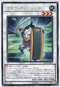 ゴヨウ・ディフェンダー