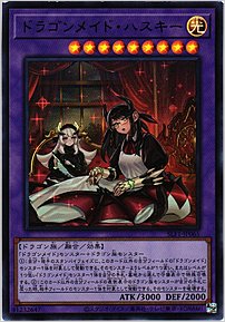 ドラゴンメイド・ハスキー