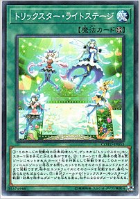 トリックスター・ライトステージ