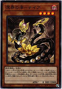 溟界の滓－ナイア