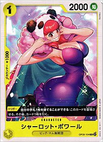 シャーロット・ポワール