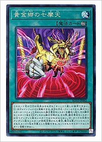 黄金郷の七摩天