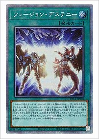 フュージョン・デステニー