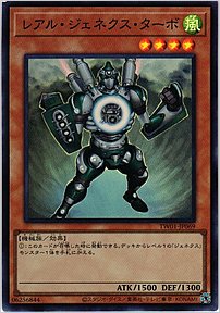レアル・ジェネクス・ターボ
