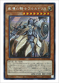 教導の騎士フルルドリス
