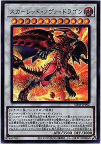 スカーレッド・ノヴァ・ドラゴン