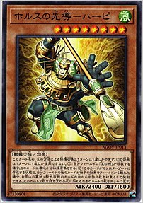 ホルスの先導－ハーピ