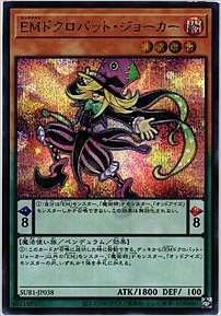 ＥＭドクロバット・ジョーカー