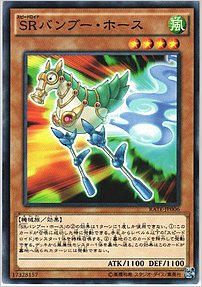 ＳＲバンブー・ホース