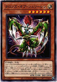 タロンズ・オブ・シュリーレン