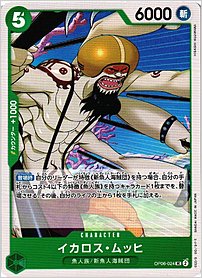 イカロス・ムッヒ