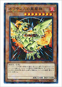 ネフティスの鳳凰神