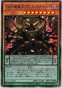 ＤＤＤ壊薙王アビス・ラグナロク