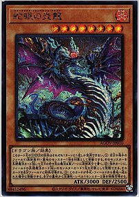 蛇眼の炎龍