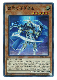 蒼穹の機界騎士