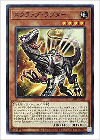 スクラップ・ラプター