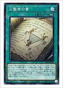 三賢者の書
