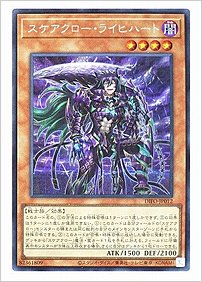 スケアクロー・ライヒハート