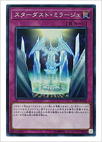 スターダスト・ミラージュ