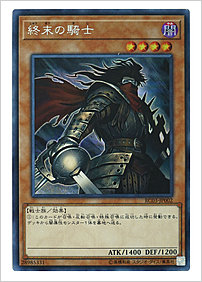 終末の騎士